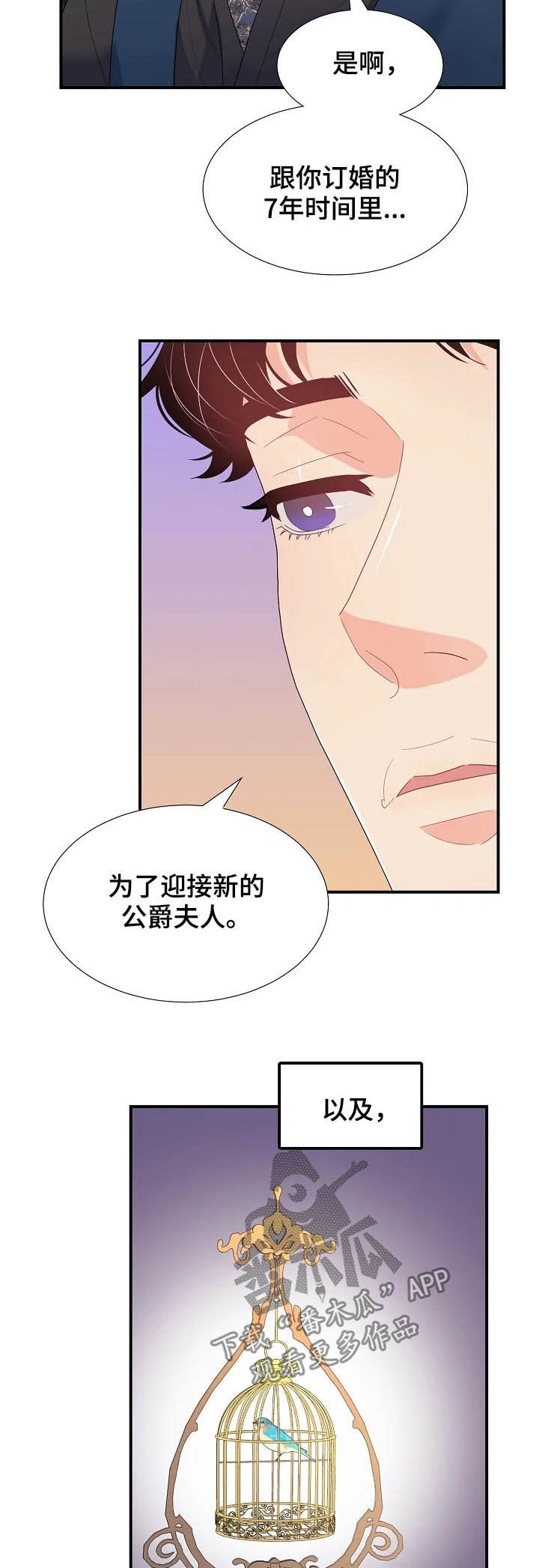 公爵的教法漫画,第24章：迷路2图