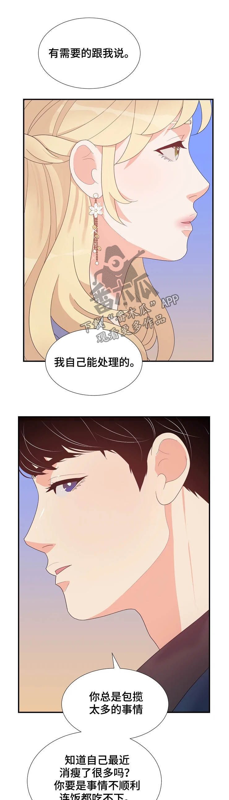 公爵的本体漫画,第24章：迷路1图