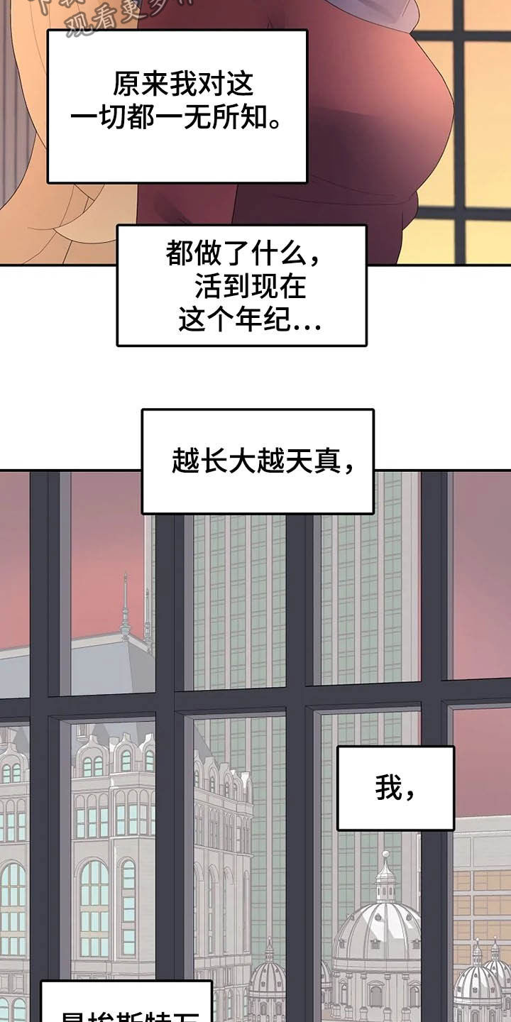 公爵的职责漫画,第40章：温室里的花朵2图