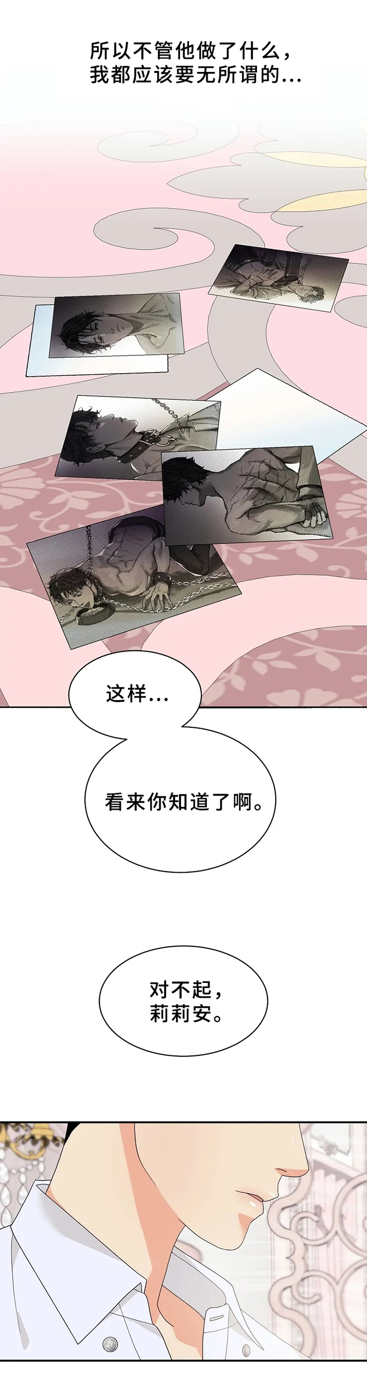 公爵的教法 漫画漫画,第1章：隐秘2图