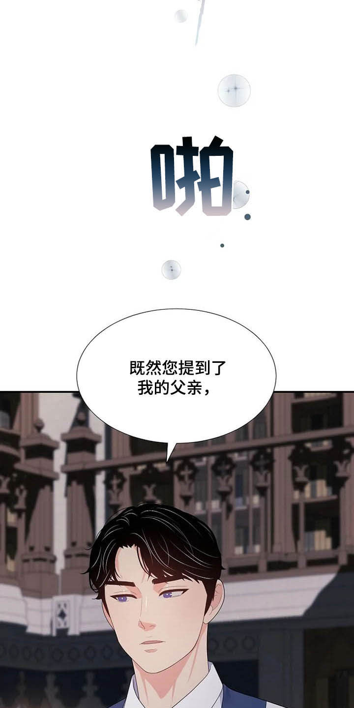 公爵的教法漫画,第35章：同父异母2图