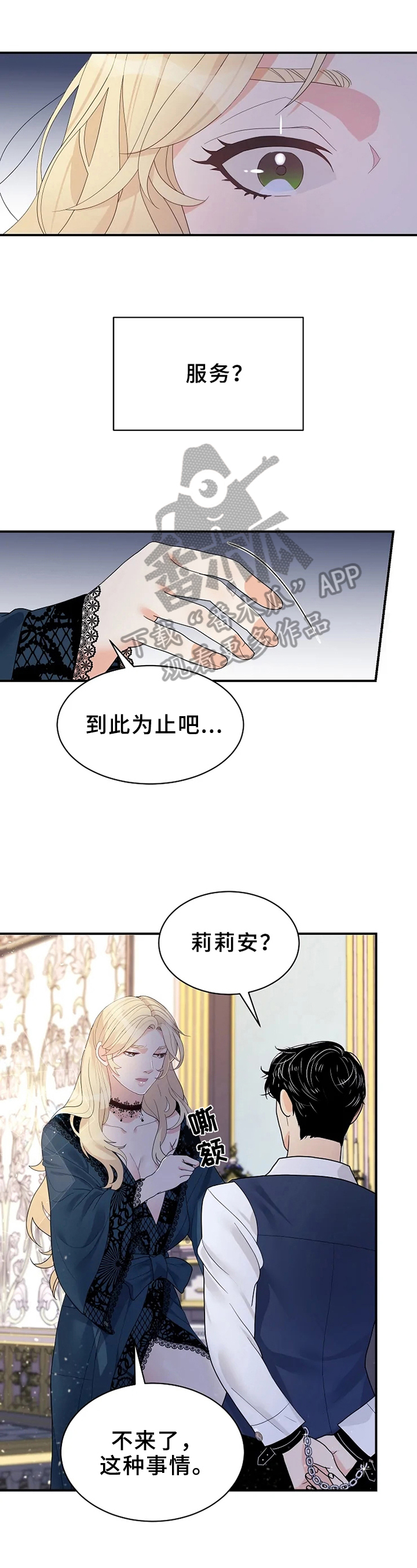 公爵的教法漫画,第12章：虚假2图