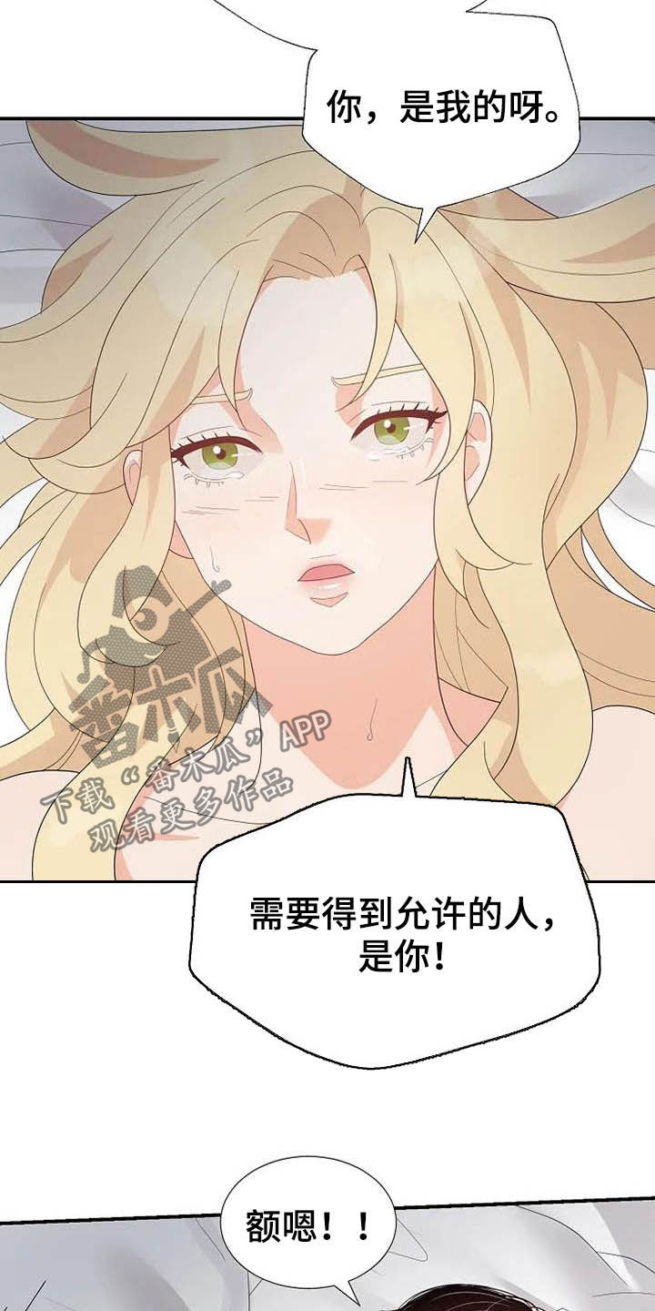 公爵的教法漫画,第48章：存在（完结）1图