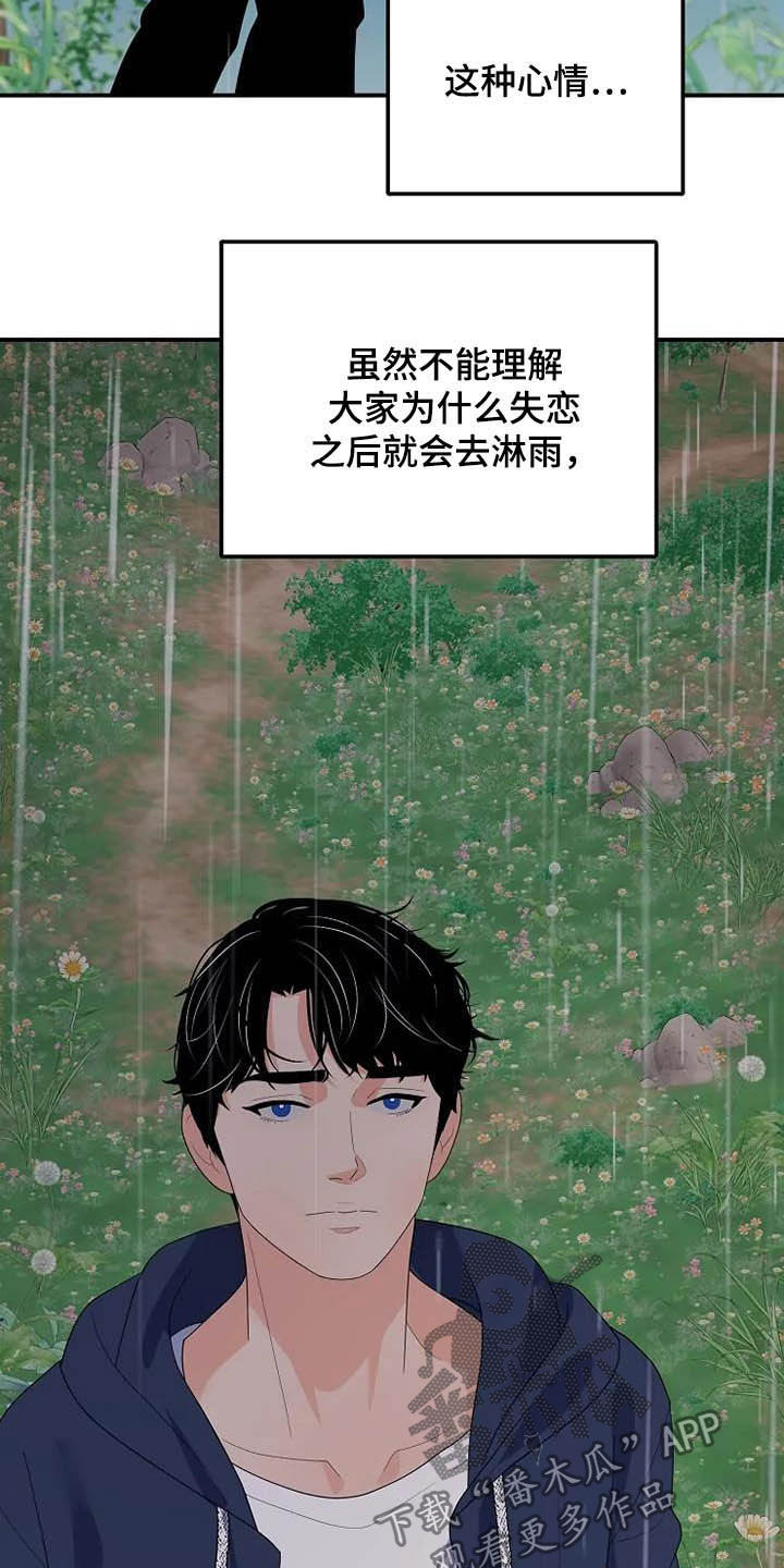 公爵的契约未婚妻动漫无删减全集风车动漫漫画,第42章：淋雨2图