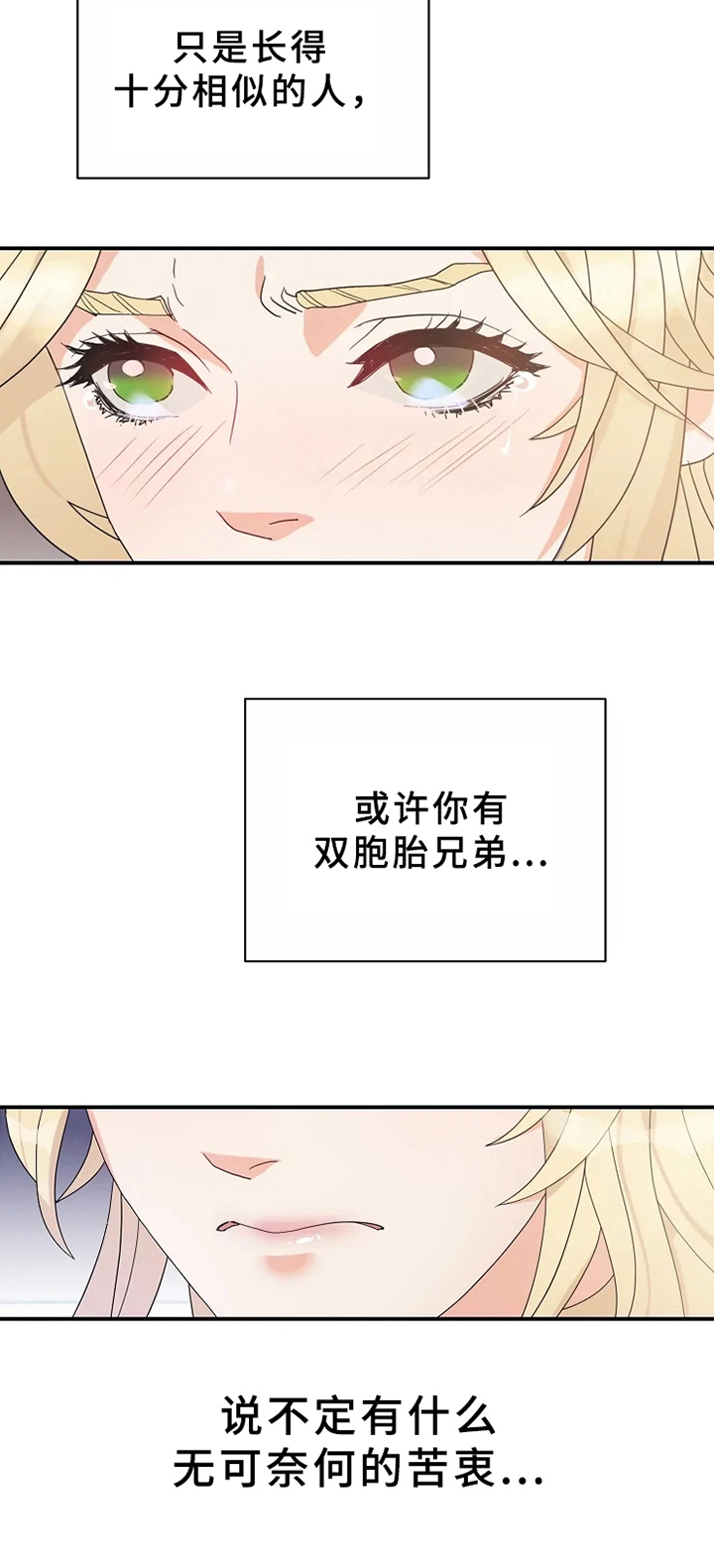 公爵的契约未婚妻漫画全集免费观看漫画,第7章：道歉2图