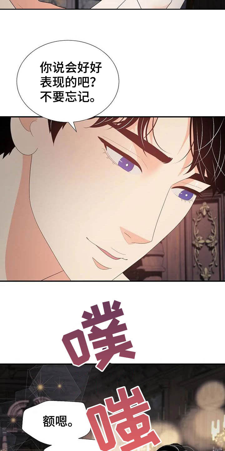 公爵的教法漫画,第47章：好好表现2图
