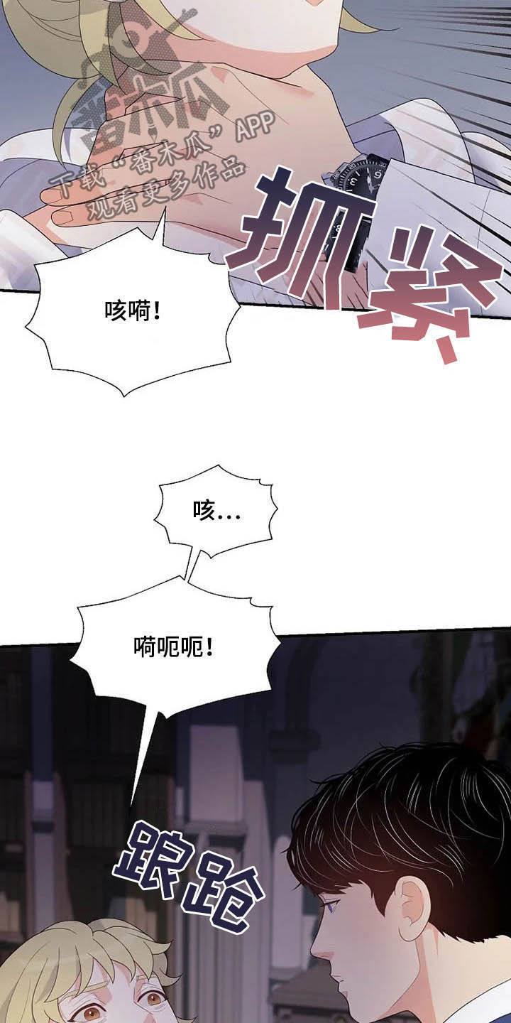 公爵的儿子漫画,第36章：杀人犯1图