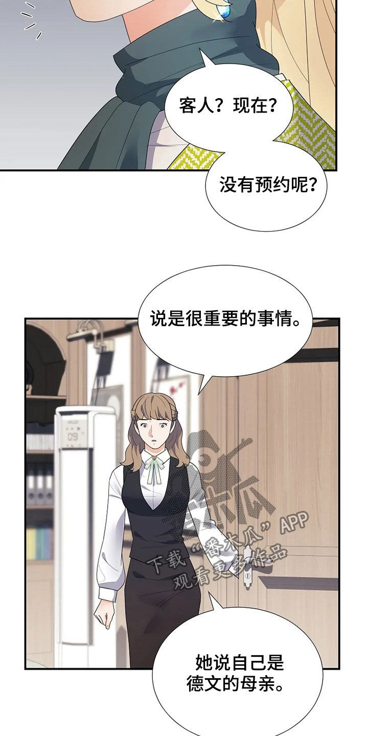 公爵的读音是什么漫画,第33章：自杀1图