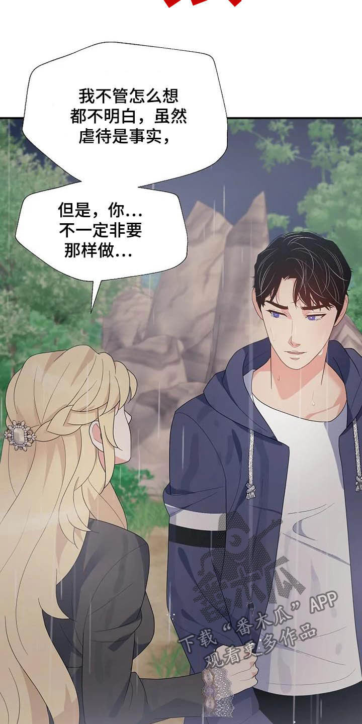 公爵的教法漫画,第43章：仅此而已2图