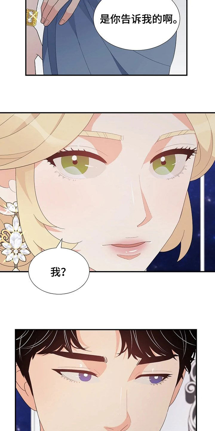 公爵的理性教学漫画,第34章：烟花1图