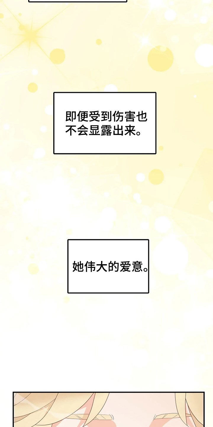 公爵的教法漫画,第26章：不需要孩子2图