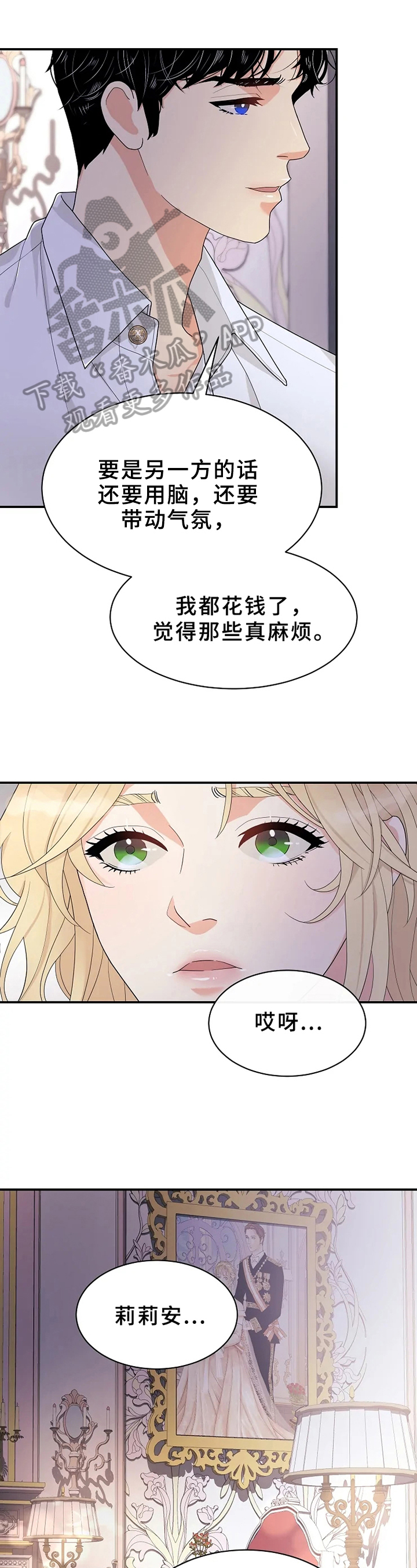 公爵的教法漫画,第15章：反问2图