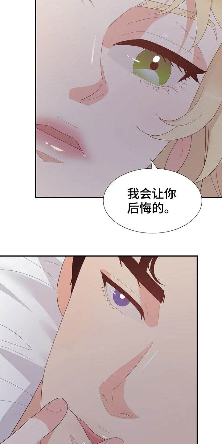 公爵的毒之花漫画漫画,第31章：不能动2图