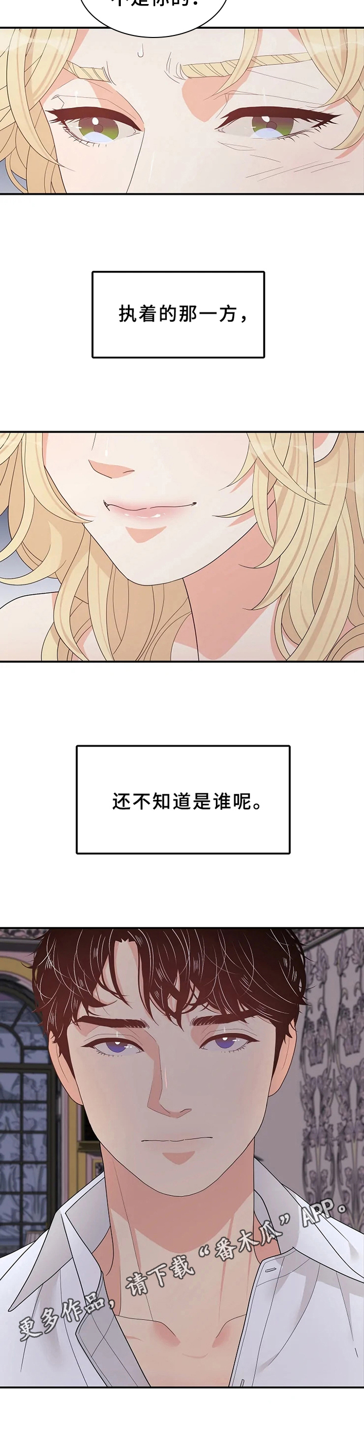 公爵的教法漫画,第17章：表白2图