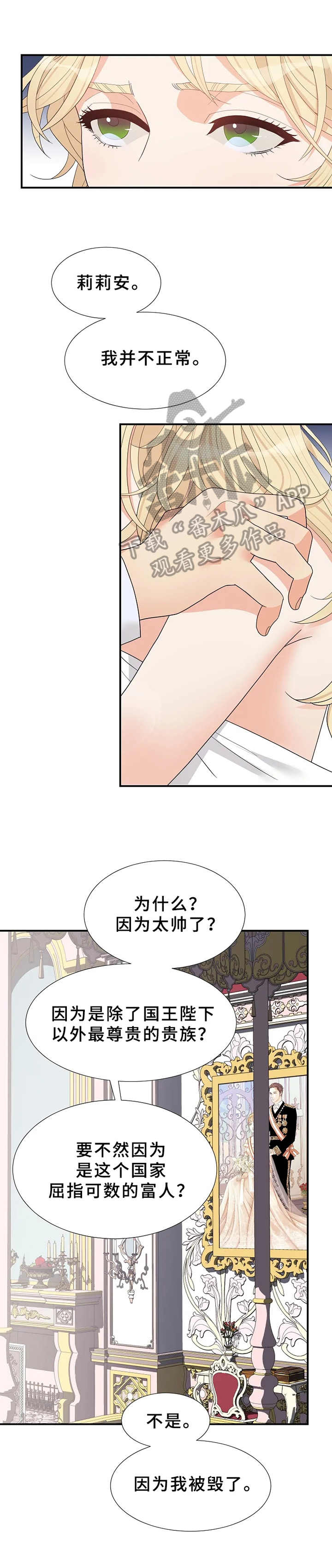 公爵的钱财漫画,第17章：表白1图