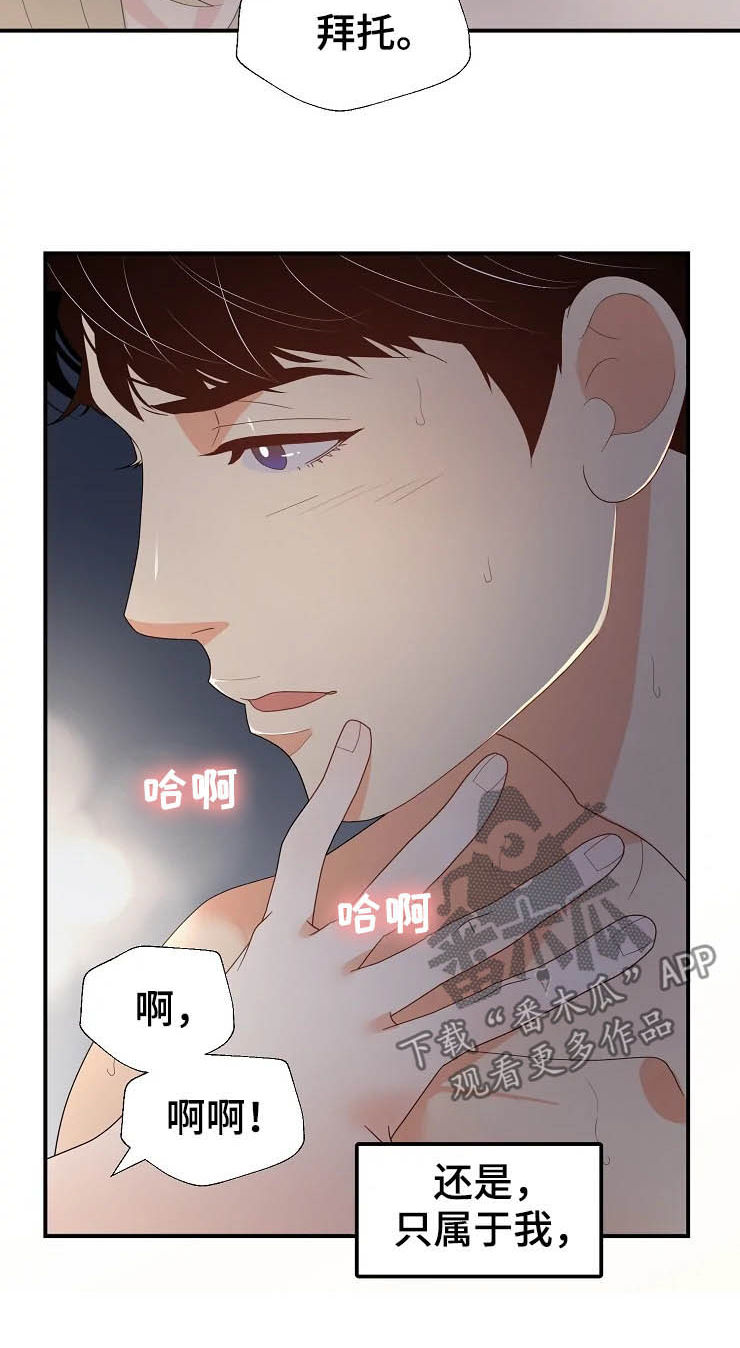 公爵的分类漫画,第23章：瞬间2图