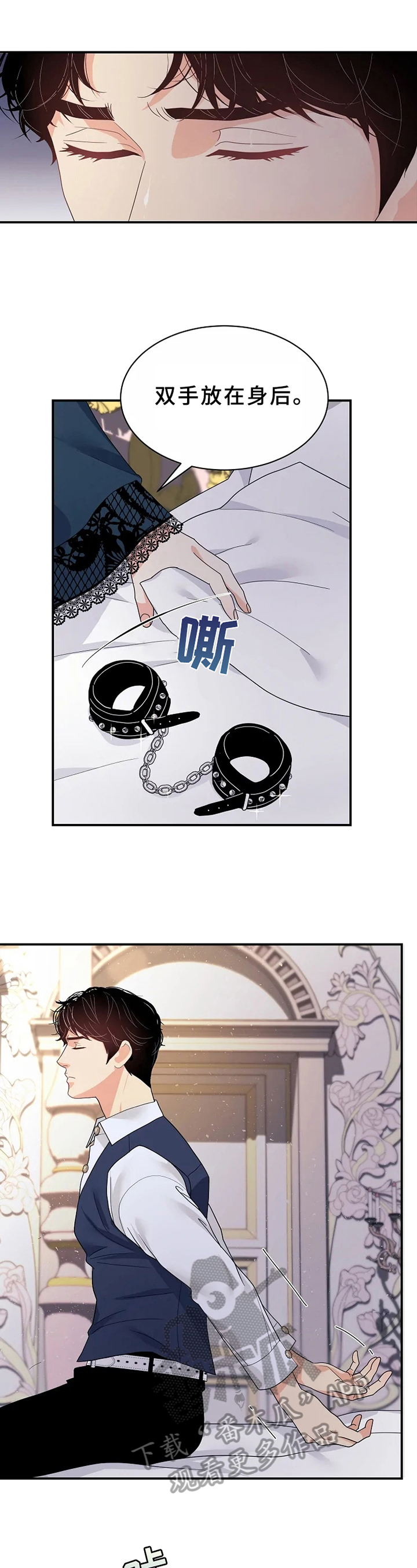 公爵的教法漫画,第10章：补偿2图