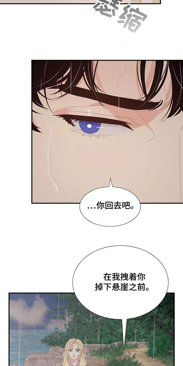 公爵礼仪漫画,第43章：仅此而已2图