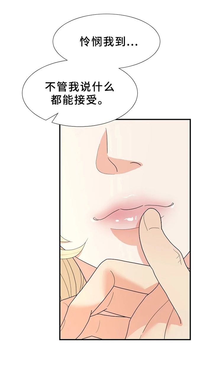 公爵的教法漫画,第20章：信念2图