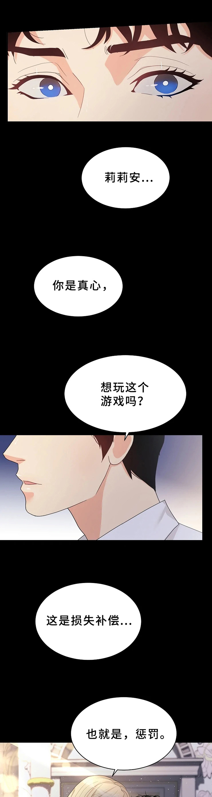 公爵的教法 漫画漫画,第1章：隐秘1图