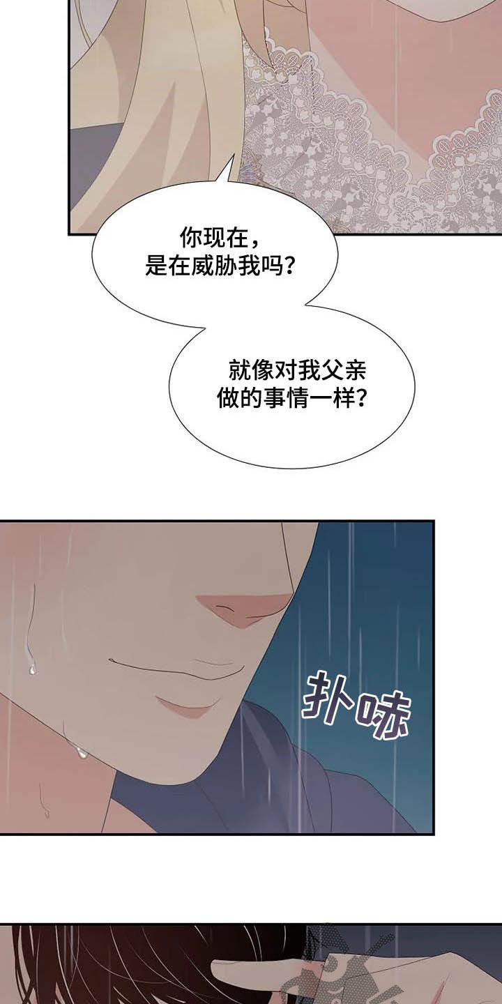 公爵的契约未婚妻免费漫画六漫画漫画,第44章：神经病2图