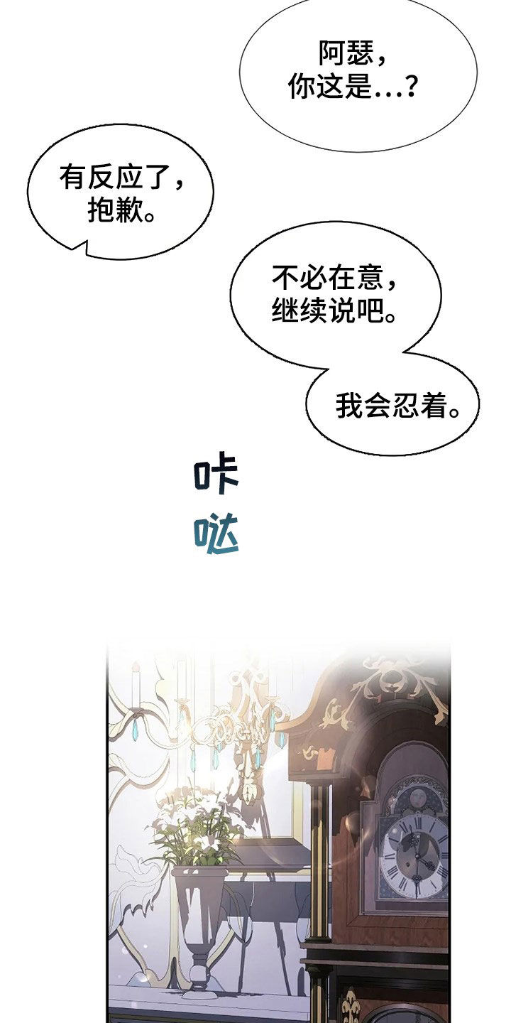 公爵的教法漫画,第31章：不能动2图