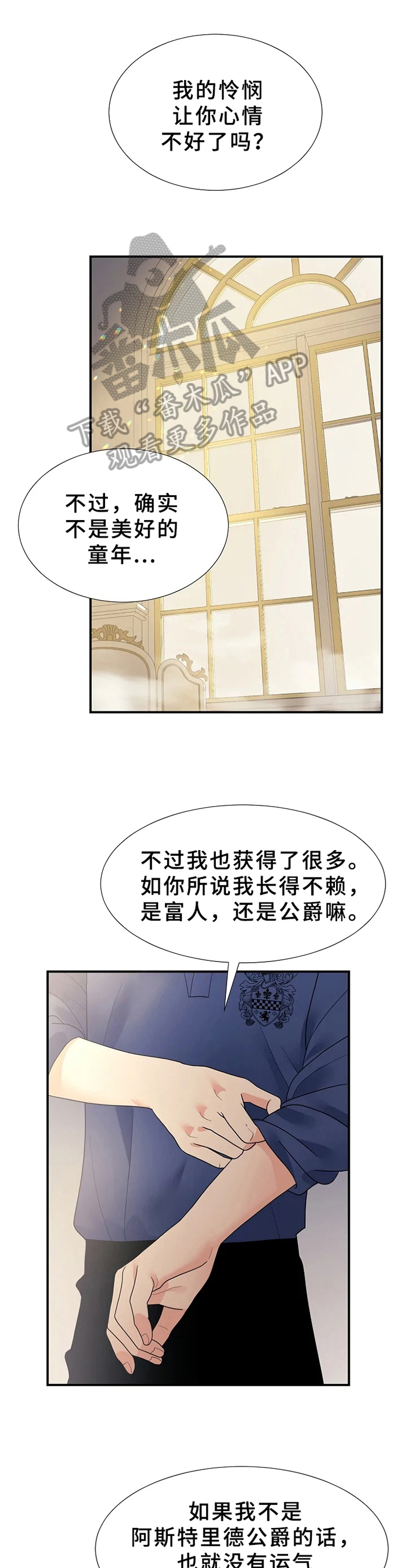 公爵的教法漫画,第20章：信念1图