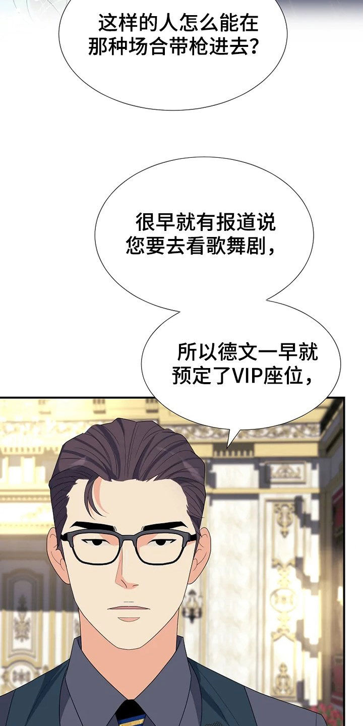 公爵的职责漫画,第30章：杀人未遂2图