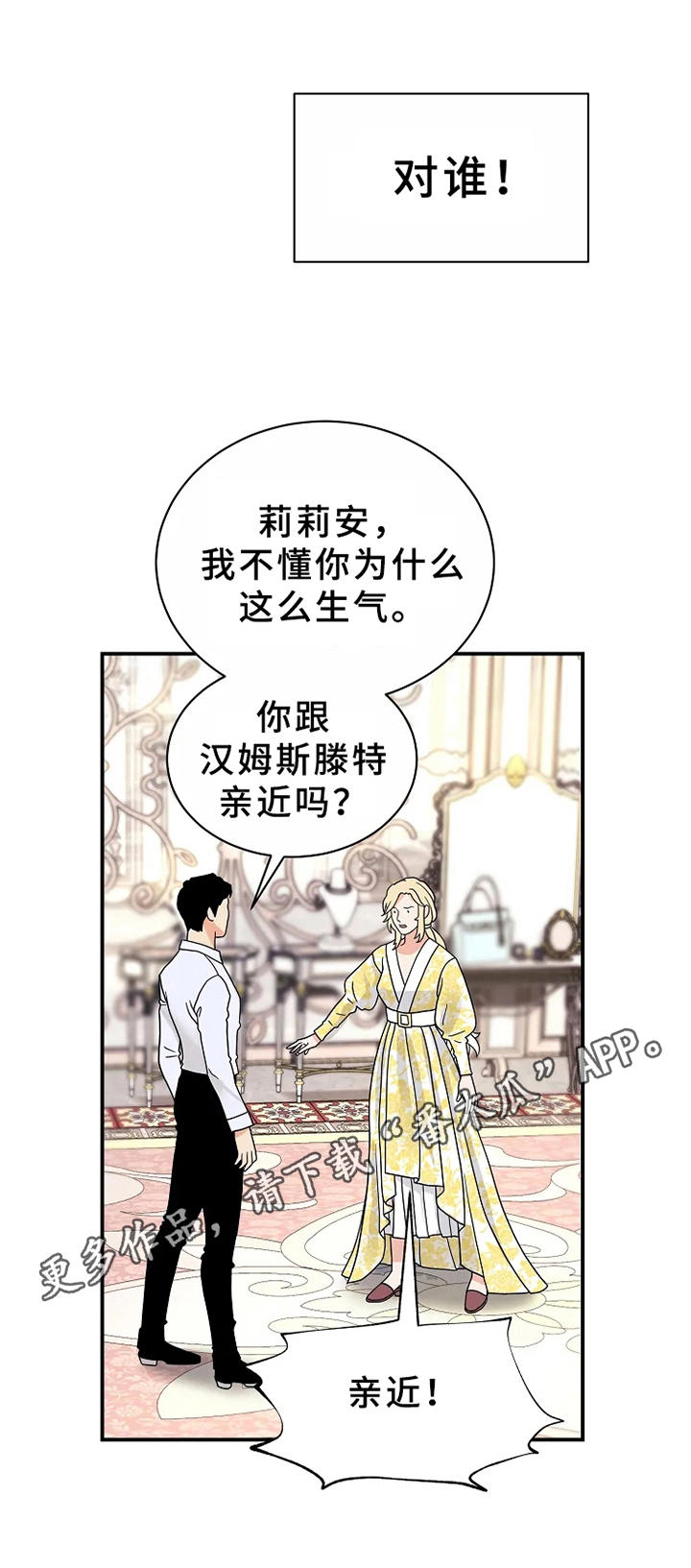 公爵的饲养法则漫画,第6章：生气2图