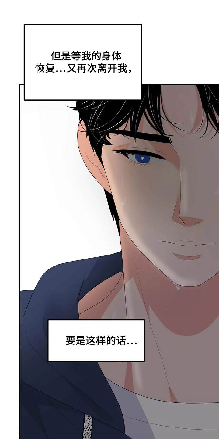 公爵的教法漫画,第42章：淋雨2图