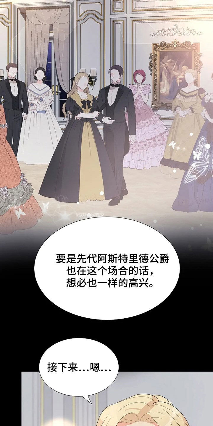 公爵使用说明书漫画,第34章：烟花1图