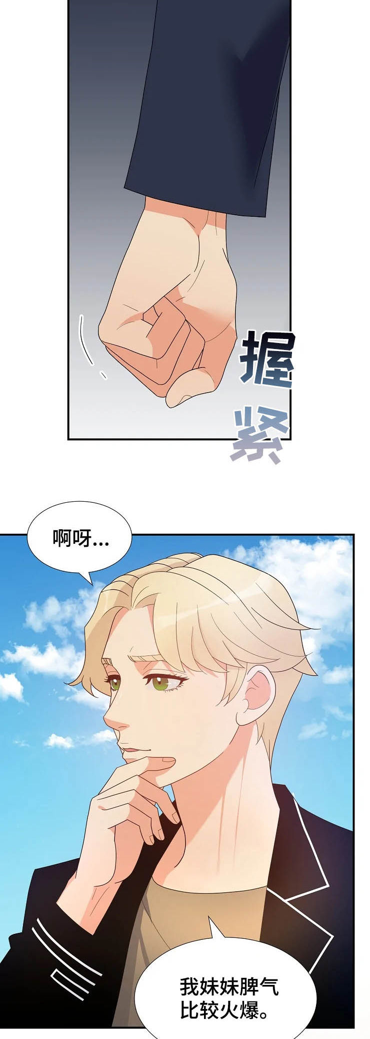 公爵的漂亮娃娃漫画,第22章：威胁2图