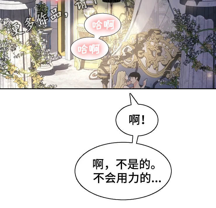 公爵的教法漫画,第23章：瞬间2图