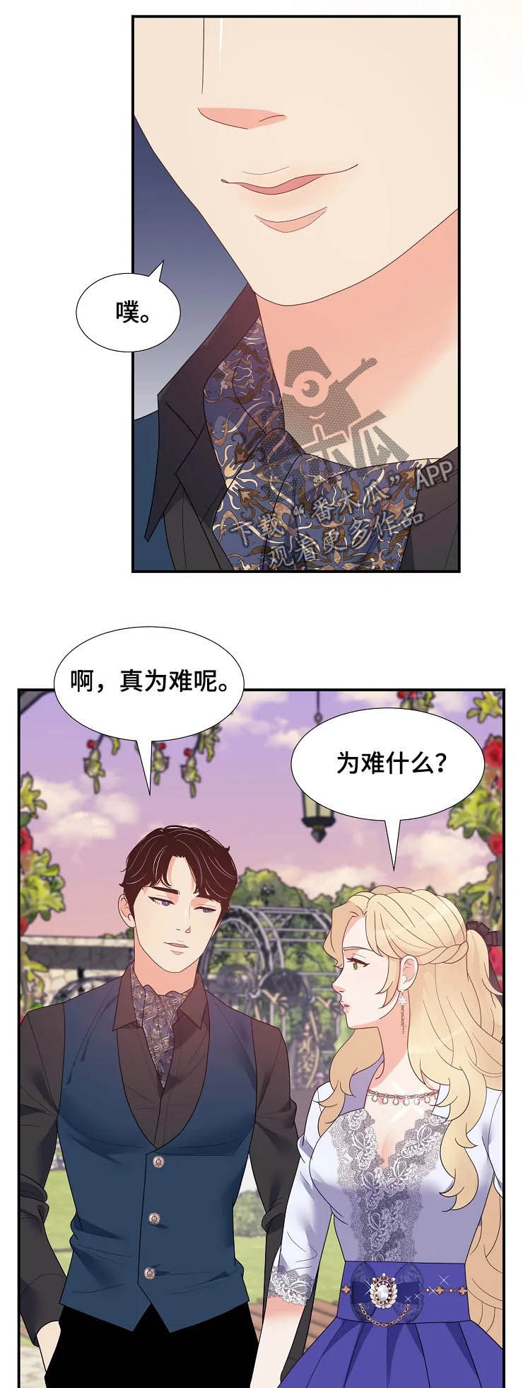 公爵的教法漫画,第25章：生疏1图