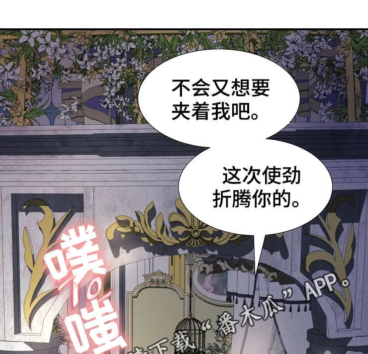 公爵的教法漫画,第23章：瞬间1图