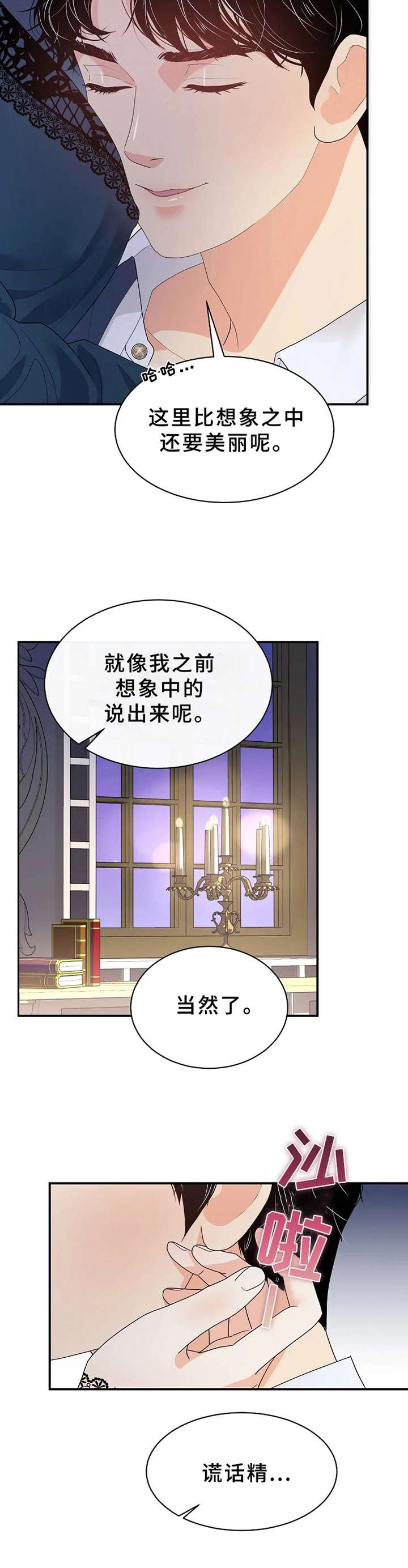公爵的教法漫画,第12章：虚假1图