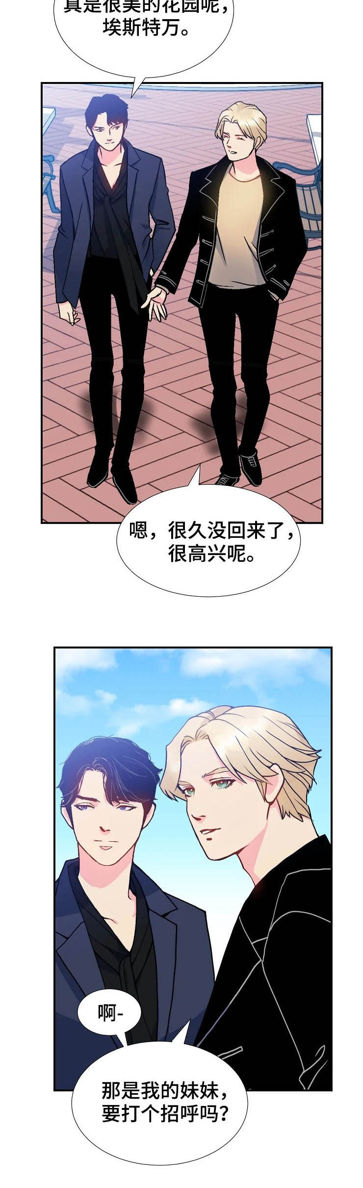 公爵的教法漫画,第21章：初见2图