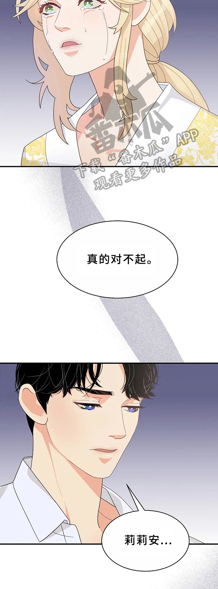 公爵的契约未婚妻漫画下拉式免费漫画,第8章：适合2图