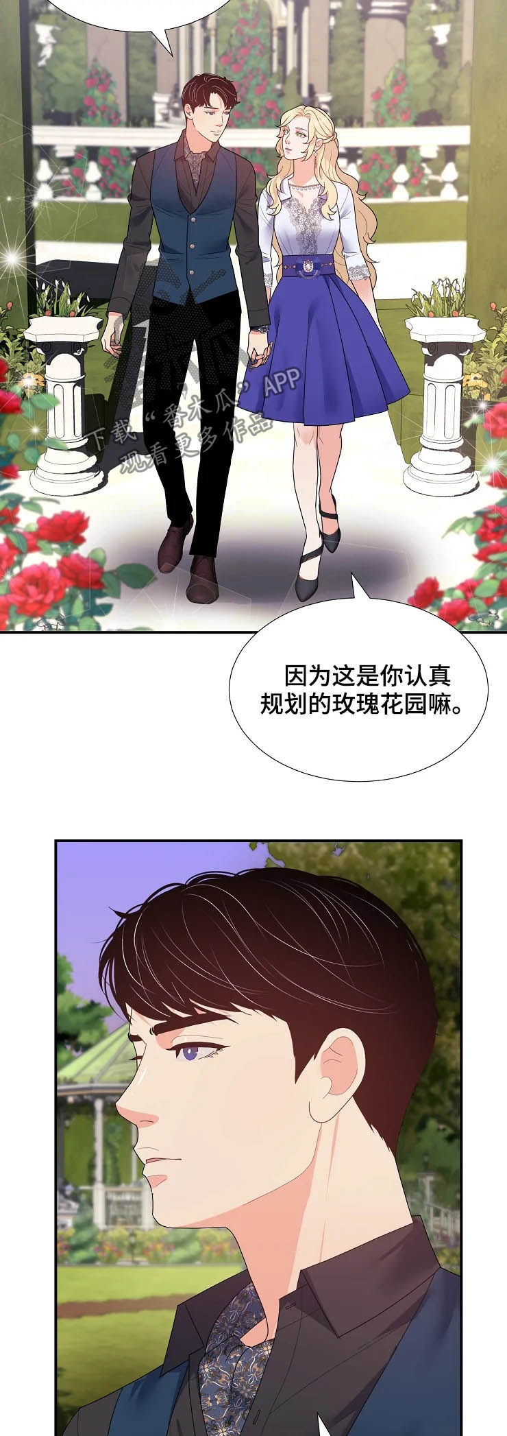 公爵的教法漫画,第24章：迷路1图