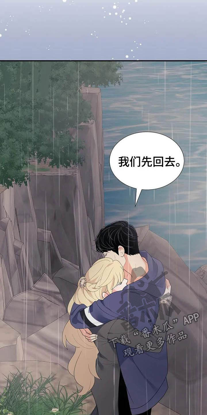 公爵的教法漫画,第46章：你很丑陋2图