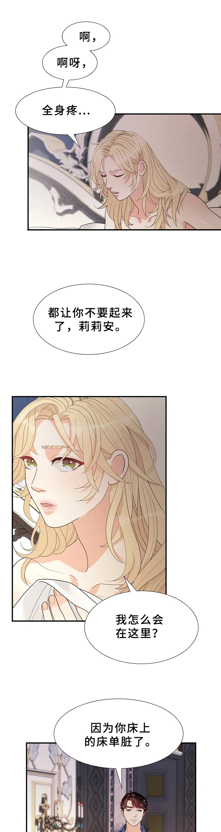 公爵的教法漫画,第18章：期待1图