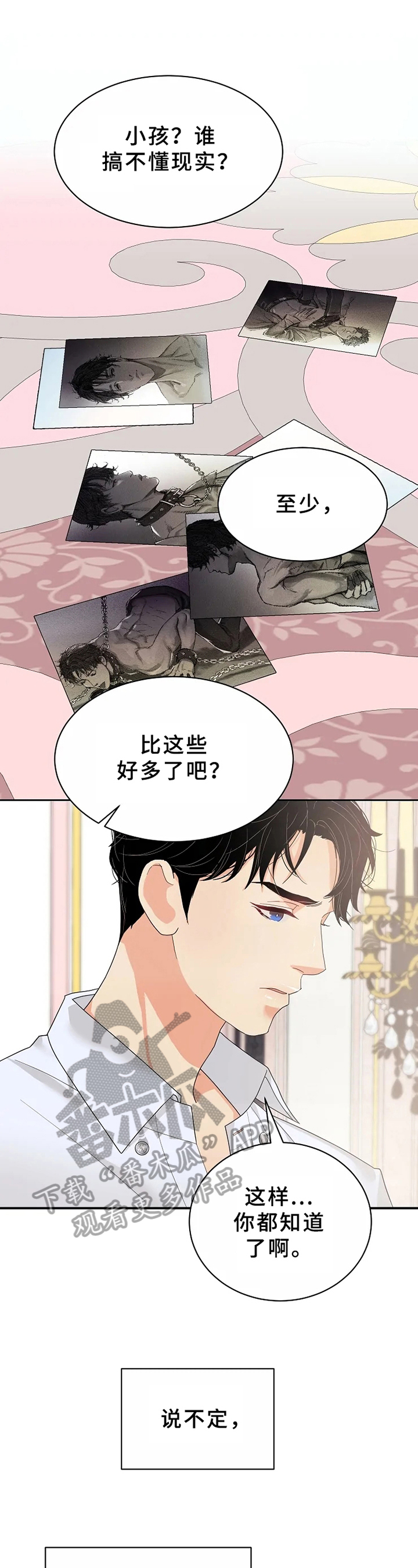 公爵的契约未婚妻漫画全集免费观看漫画,第7章：道歉1图