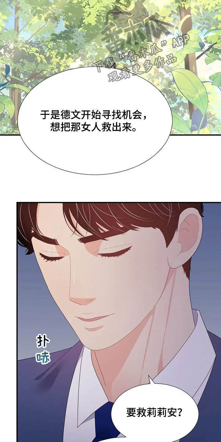 公爵的教法漫画,第36章：杀人犯1图