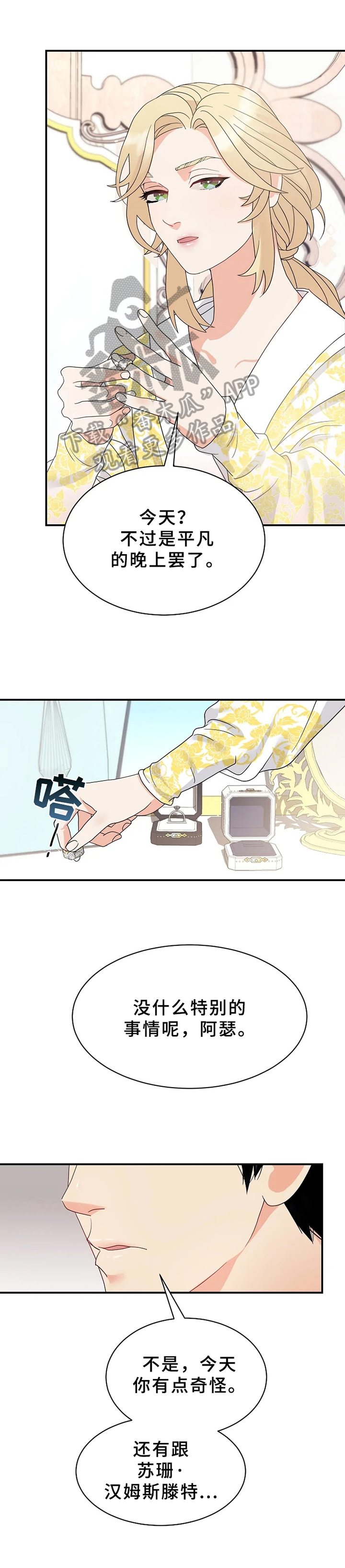 公爵的契约未婚妻动漫全集免费漫画,第6章：生气1图