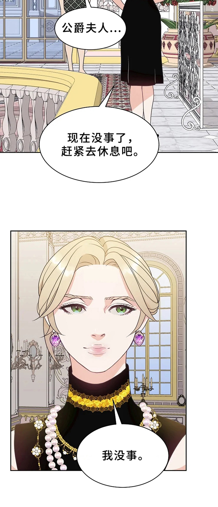 公爵的教法漫画,第4章：照片2图