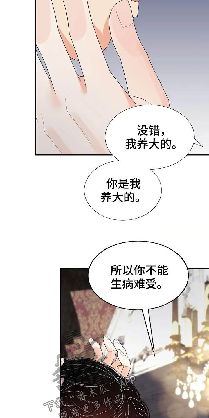 公爵的教法漫画,第48章：存在（完结）1图