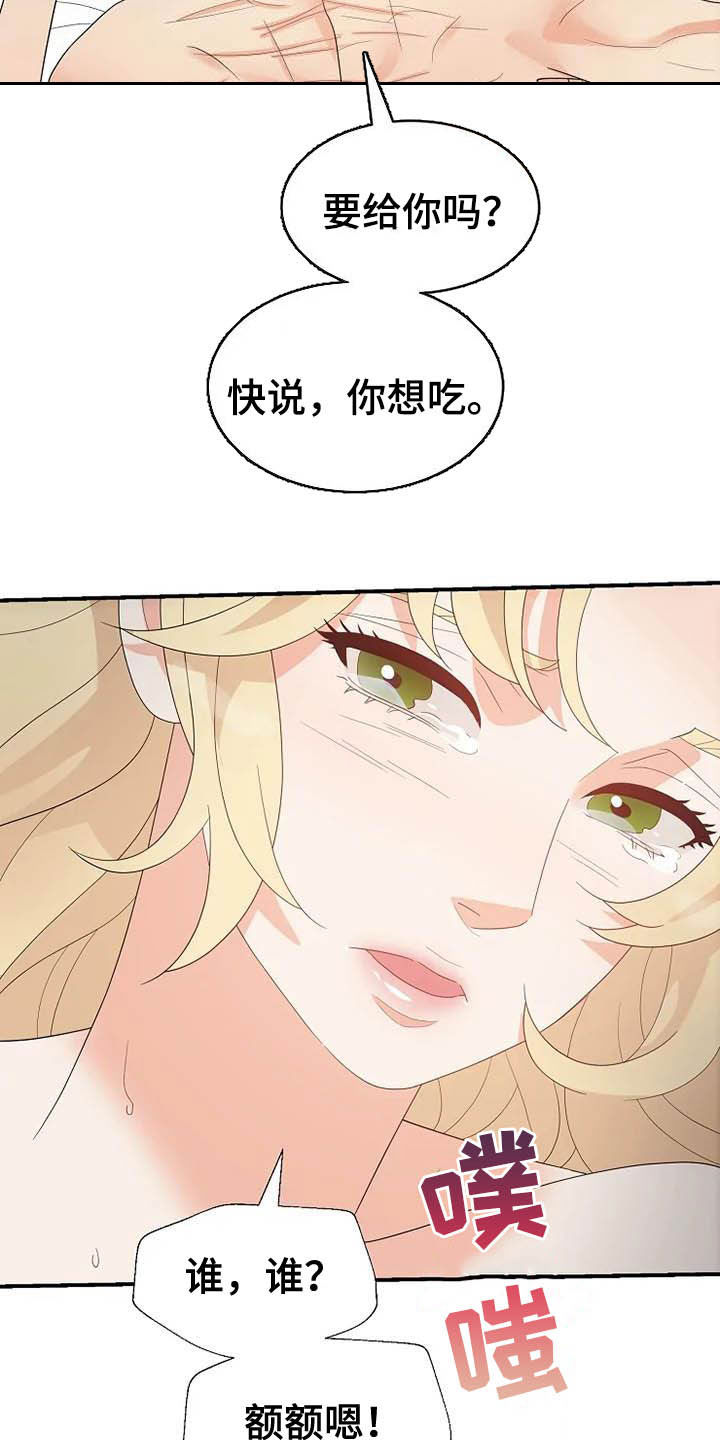 公爵的教法漫画,第48章：存在（完结）2图