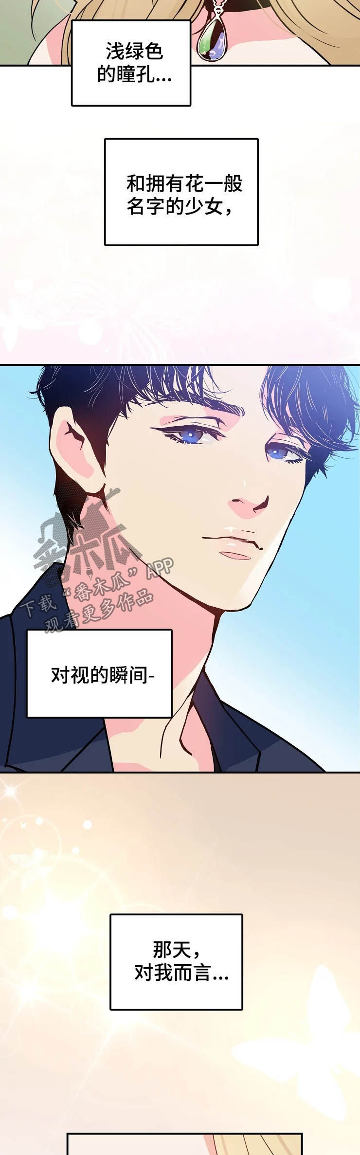 公爵的教法漫画,第21章：初见1图