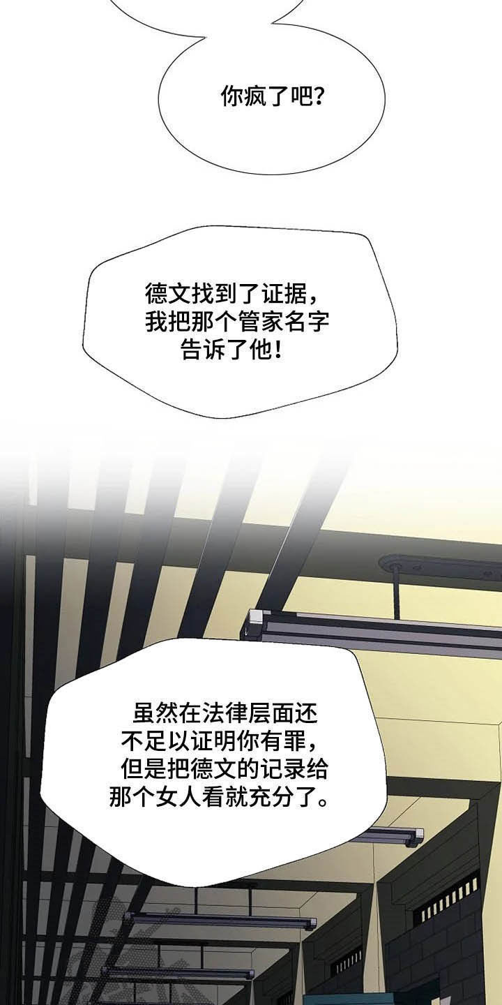 公爵的儿子漫画,第36章：杀人犯2图