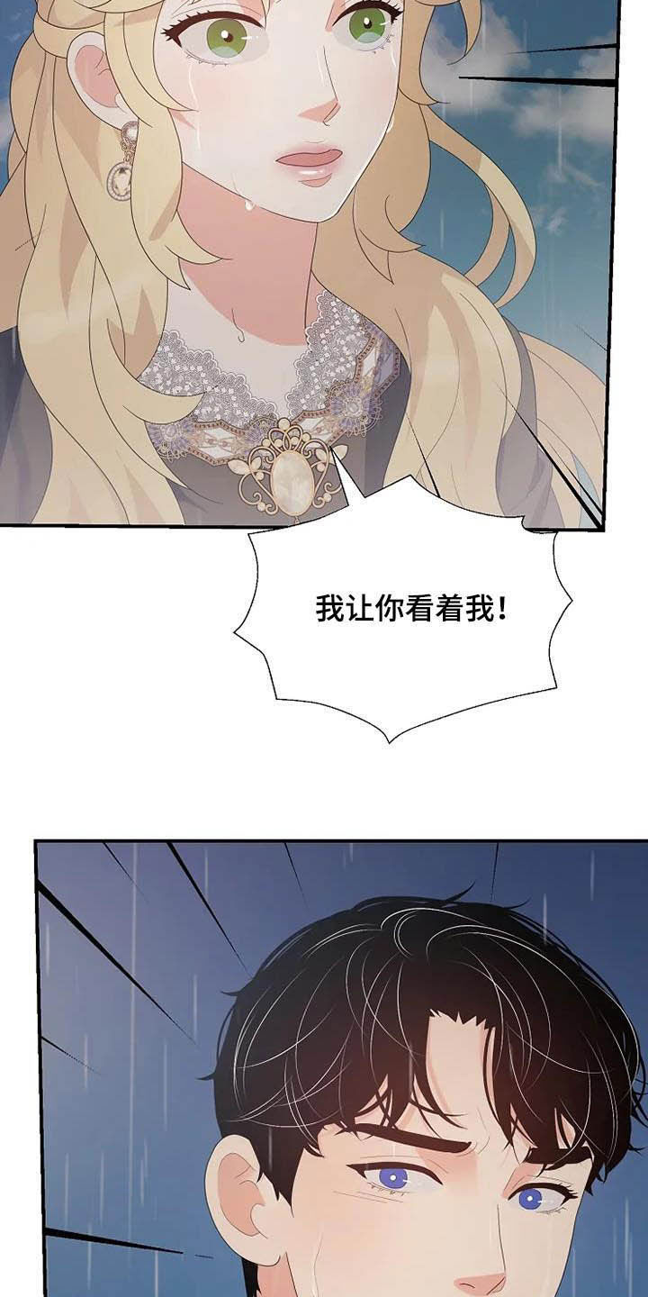 公爵的教法漫画,第43章：仅此而已2图